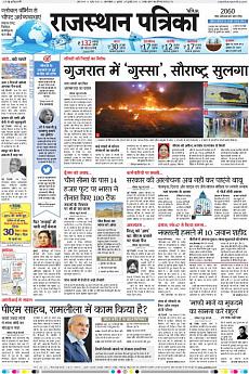 Patrika Ahmedab - July 20th 2016