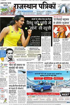 Patrika Ahmedab - August 20th 2016