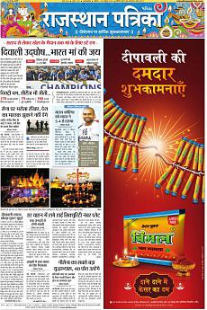 Patrika Ahmedab - October 30th 2016