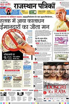 Patrika Ahmedab - November 9th 2016