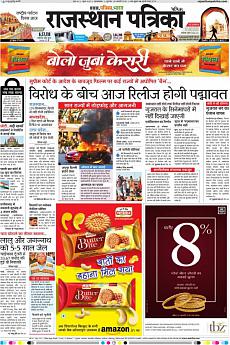 Patrika Ahmedab - January 25th 2018